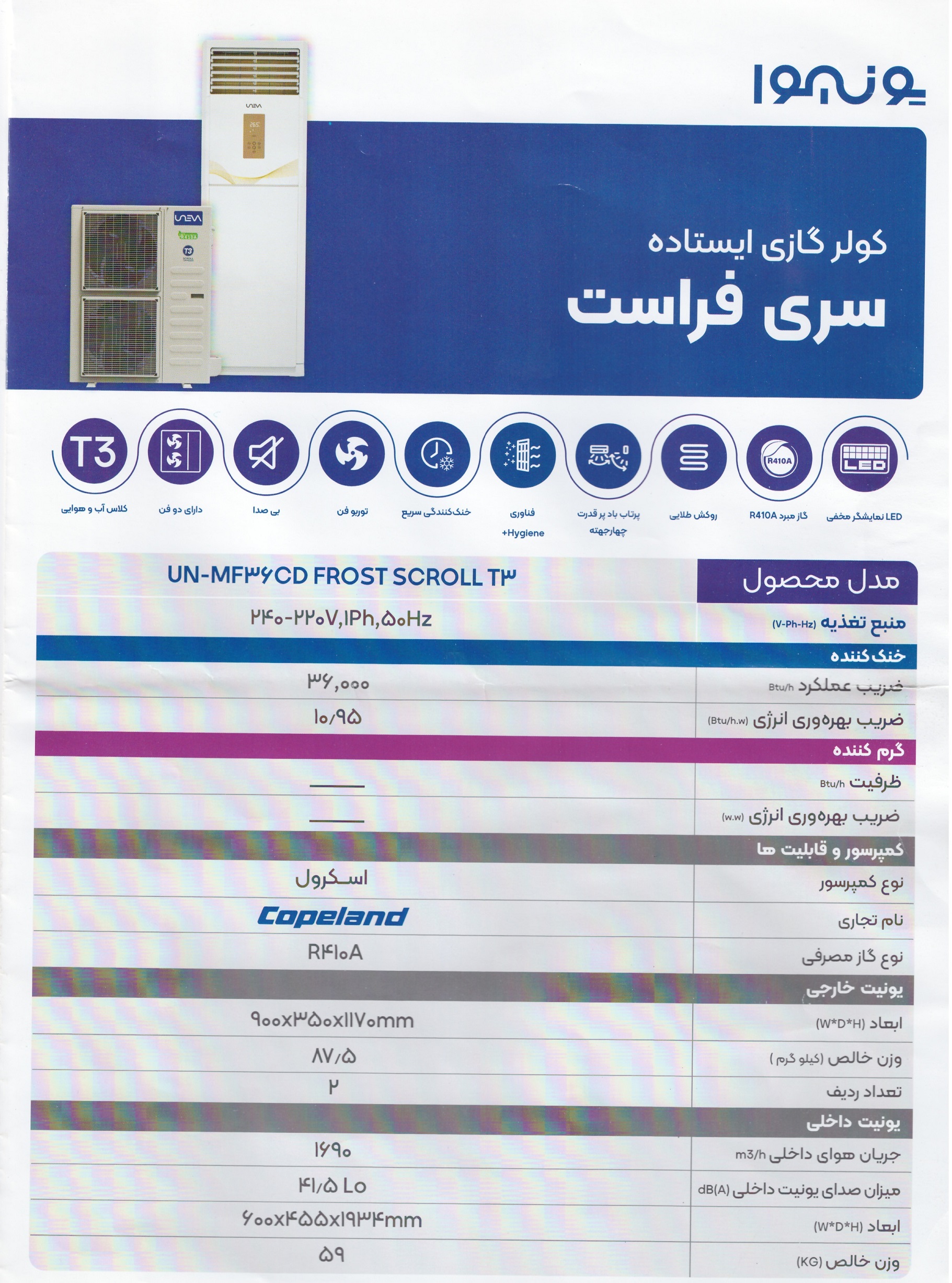 کولر گازی ایستاده سرمایشی 36000 یونیوا تصویر کمپرسور